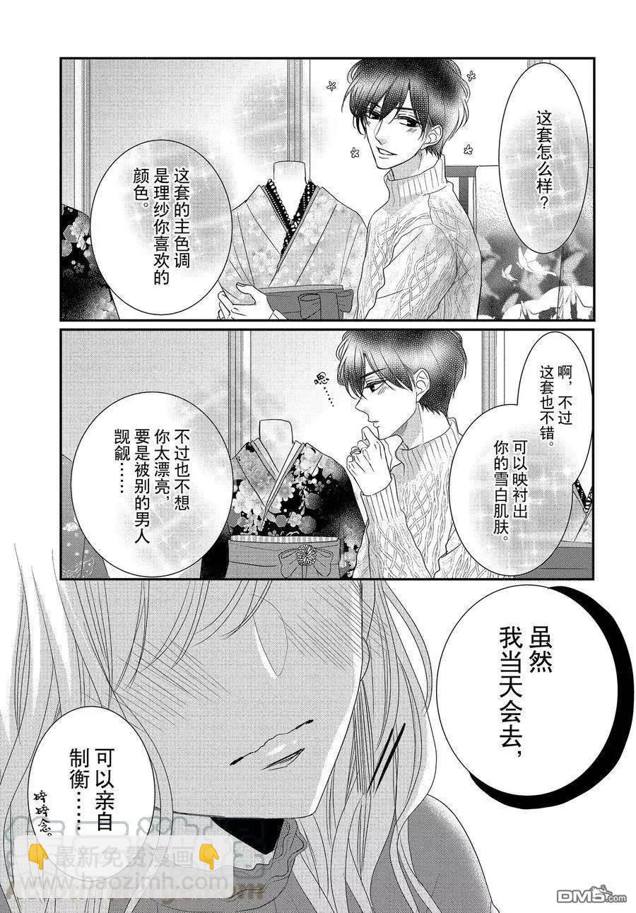 《咖啡遇上香草》第80话 第13页