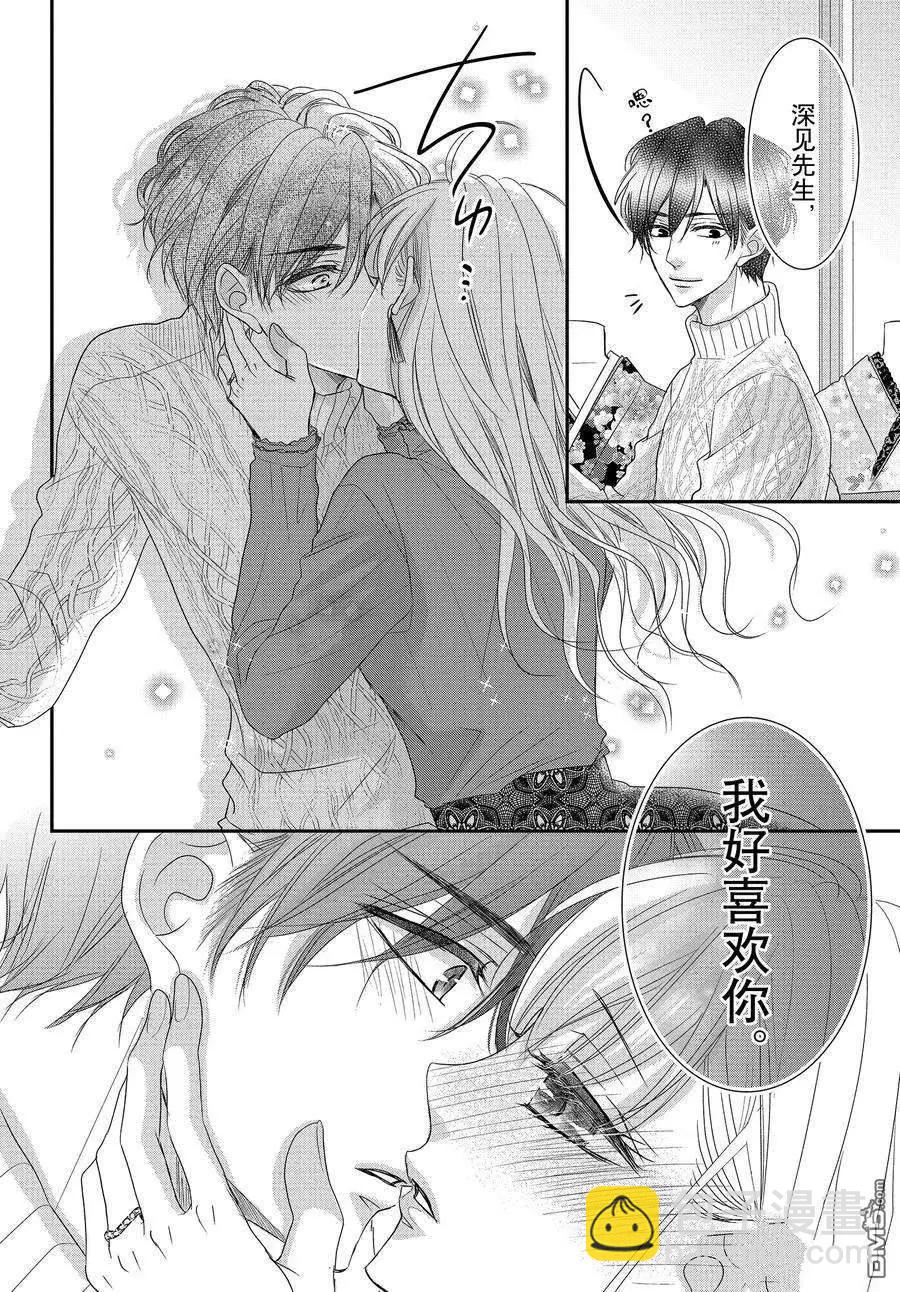 《咖啡遇上香草》第80话 第14页