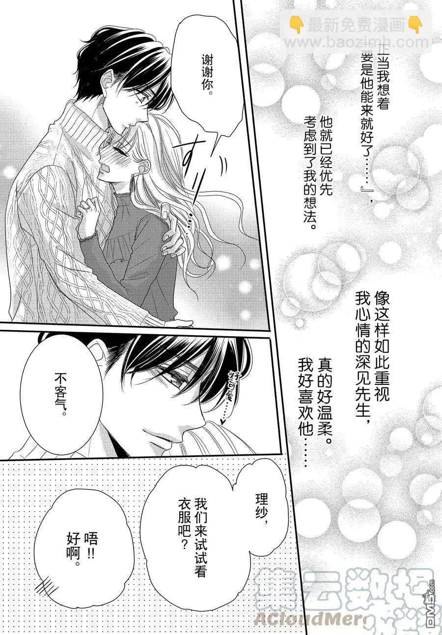 《咖啡遇上香草》第80话 第15页