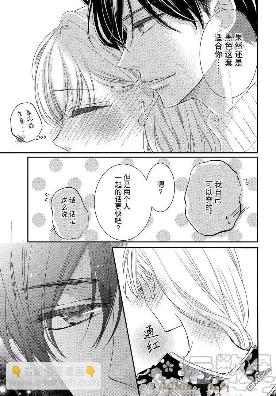 《咖啡遇上香草》第80话 第17页