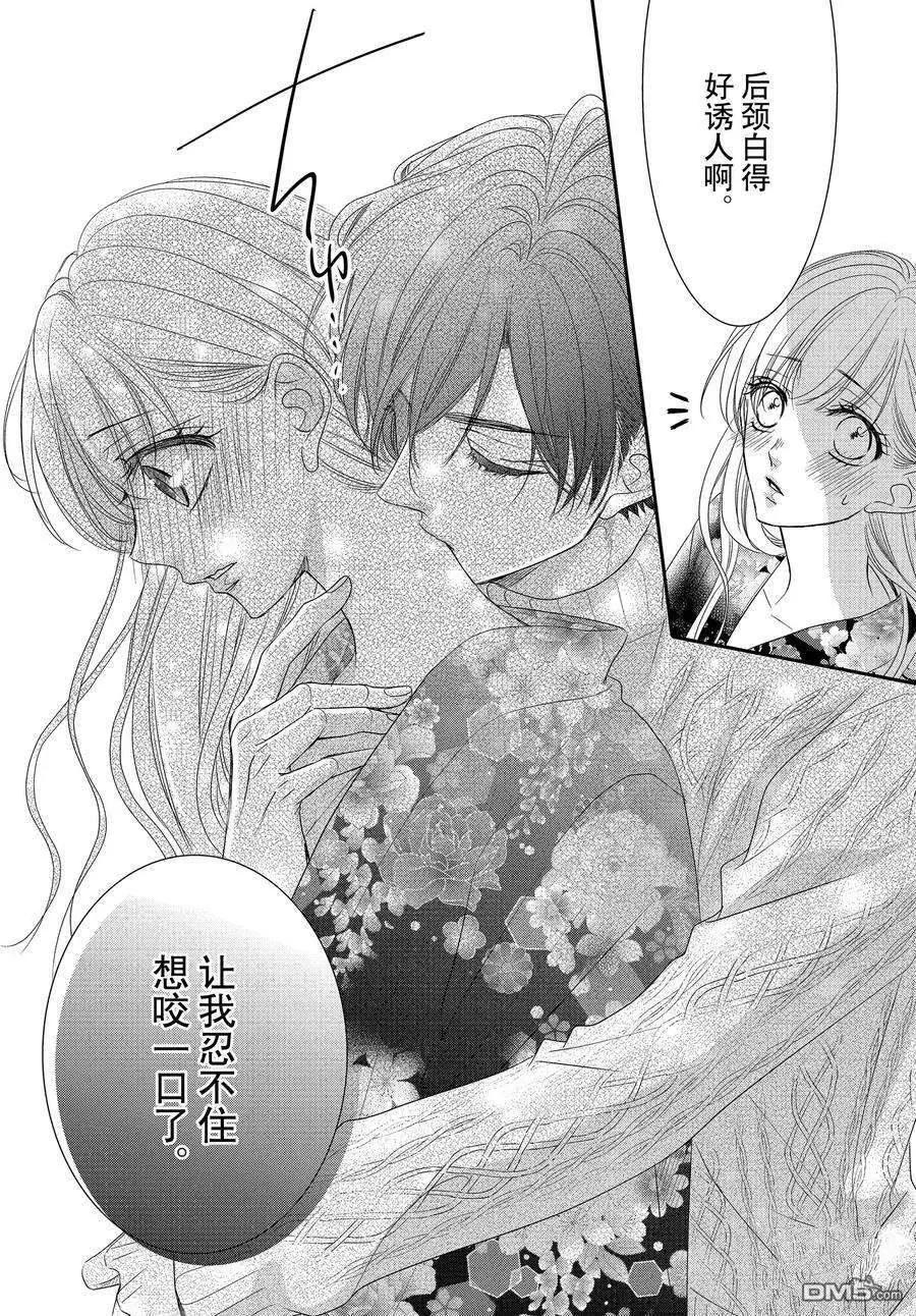 《咖啡遇上香草》第80话 第18页