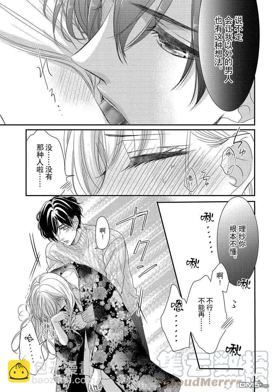 《咖啡遇上香草》第80话 第19页