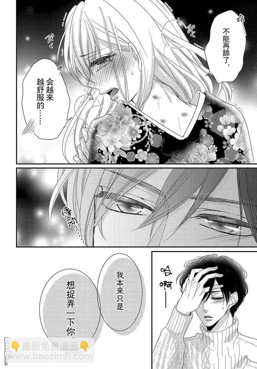 《咖啡遇上香草》第80话 第20页