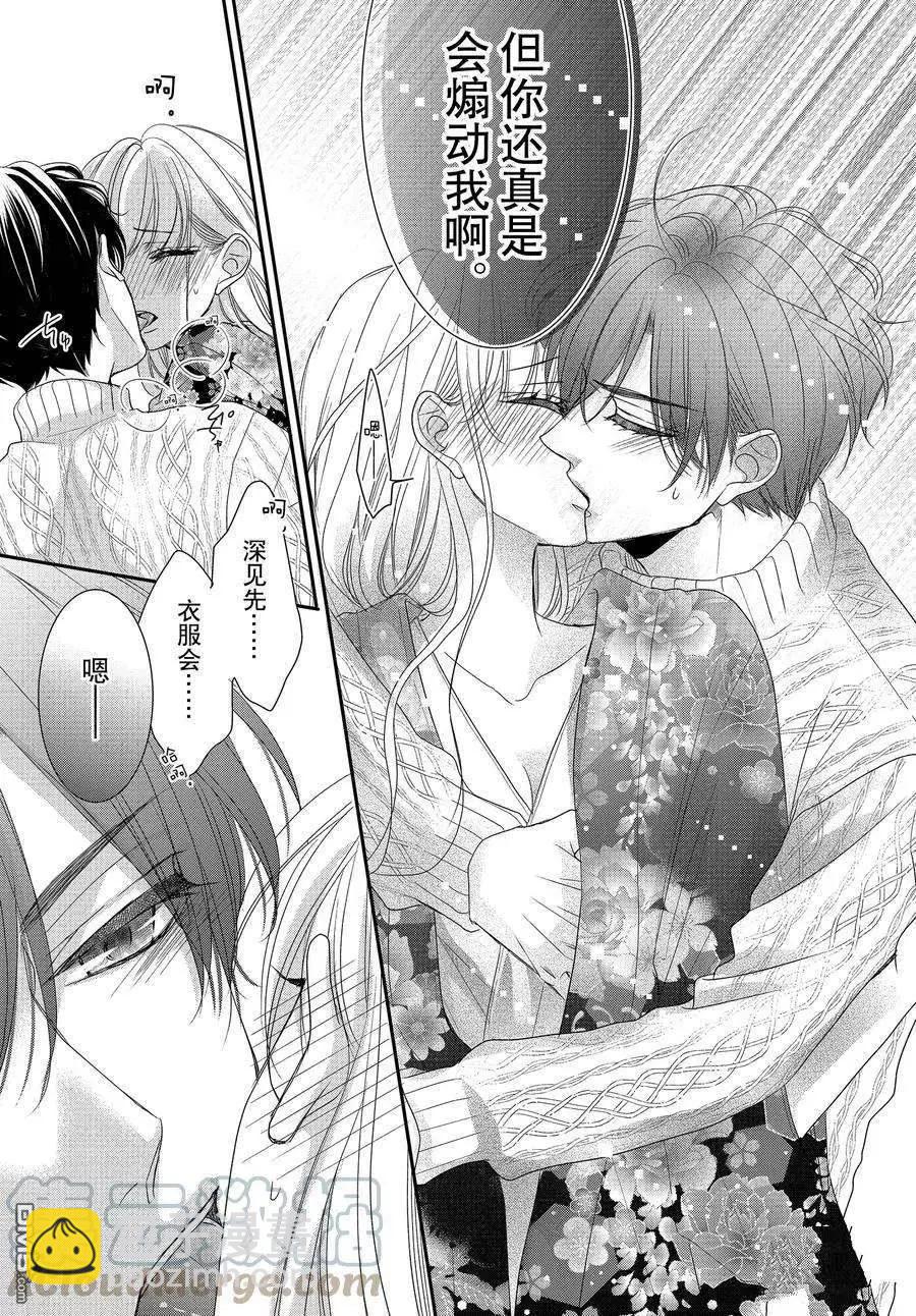 《咖啡遇上香草》第80话 第21页