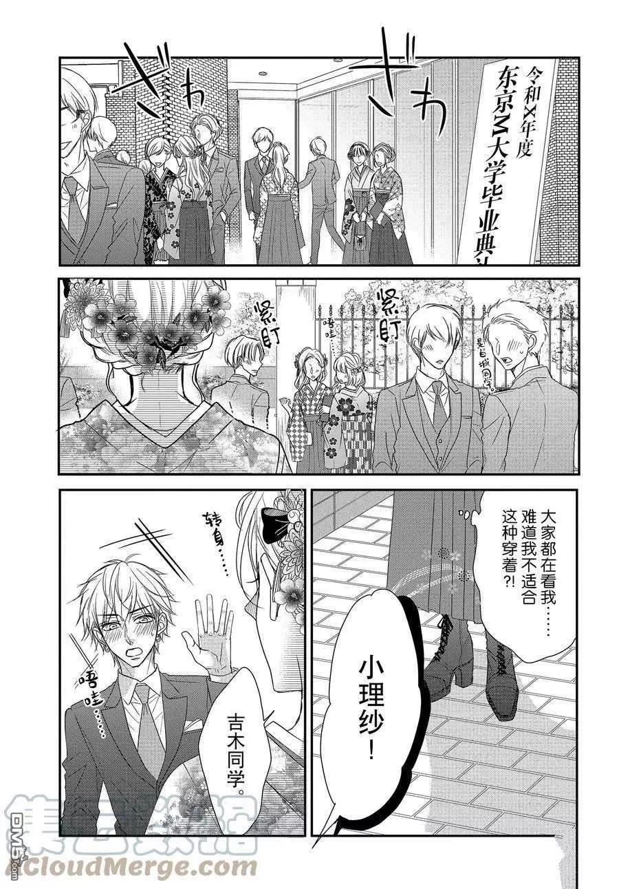 《咖啡遇上香草》第80话 第23页