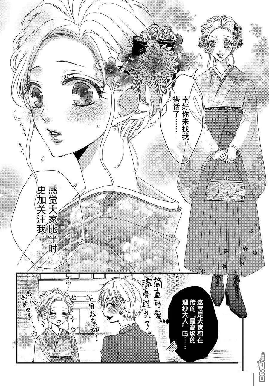 《咖啡遇上香草》第80话 第24页