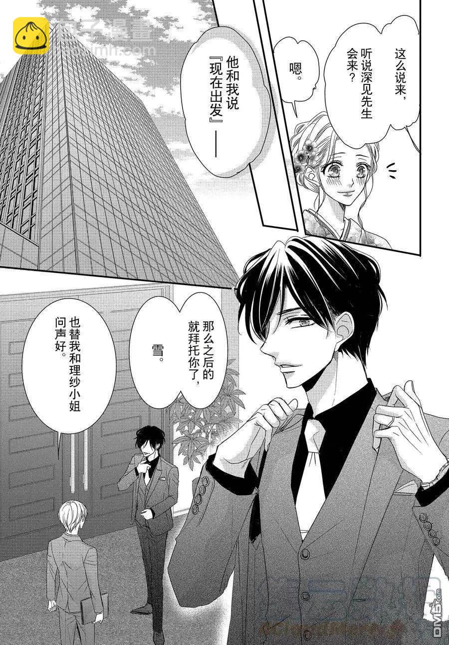 《咖啡遇上香草》第80话 第25页