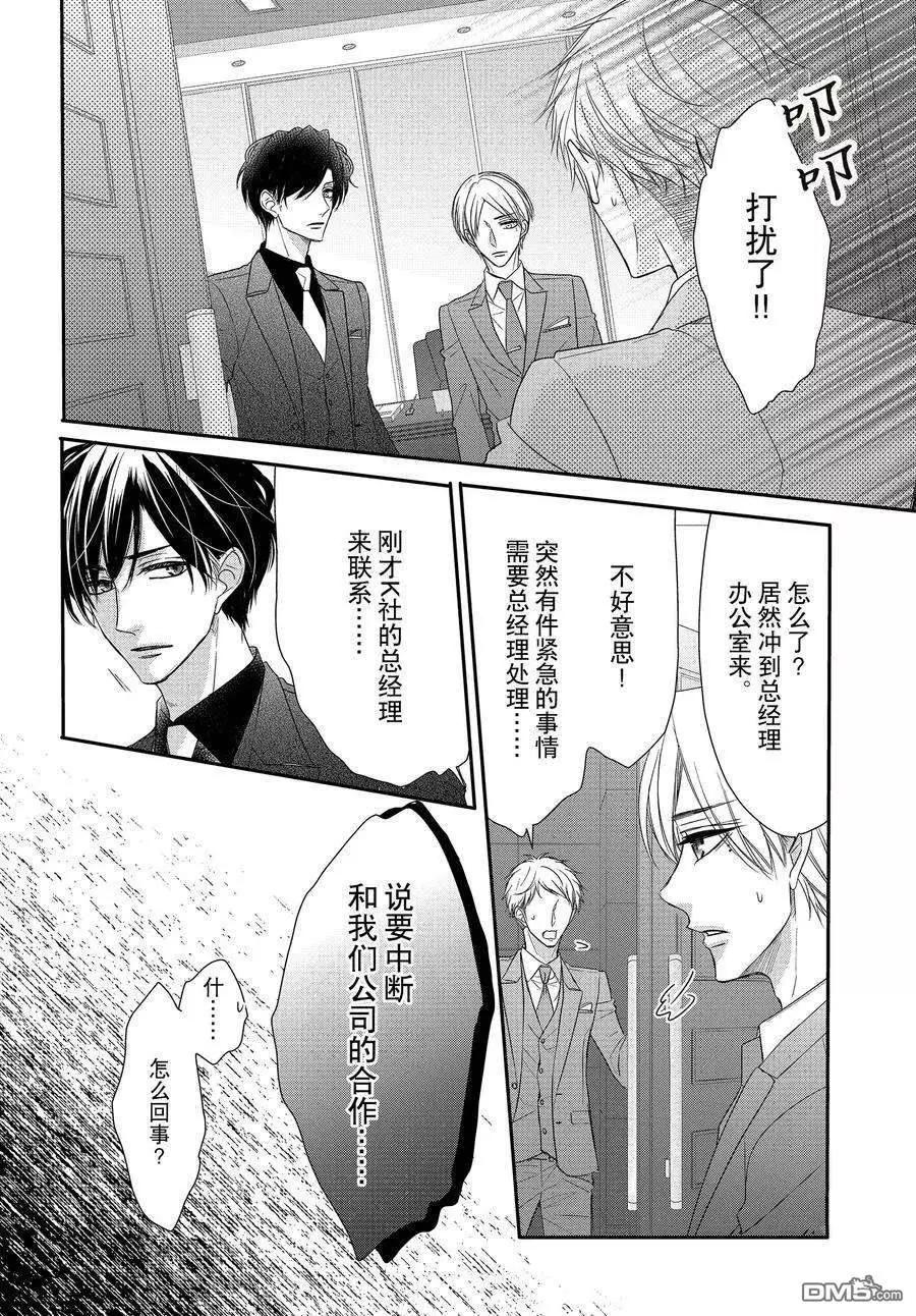 《咖啡遇上香草》第80话 第26页