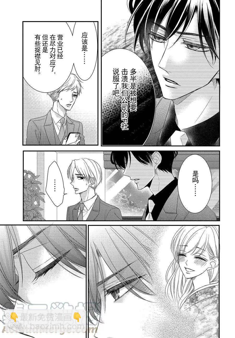 《咖啡遇上香草》第80话 第27页
