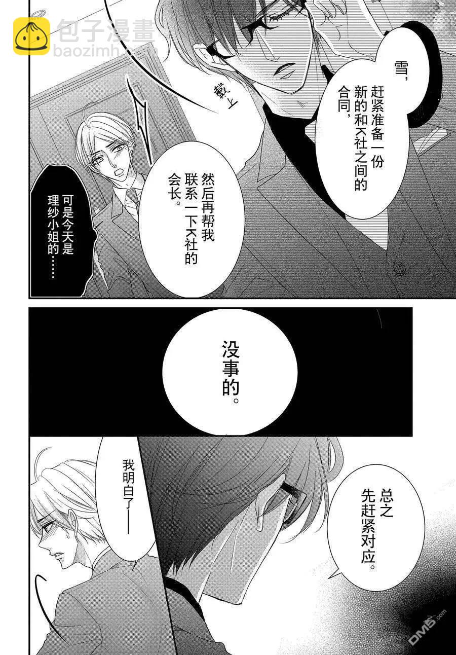《咖啡遇上香草》第80话 第28页