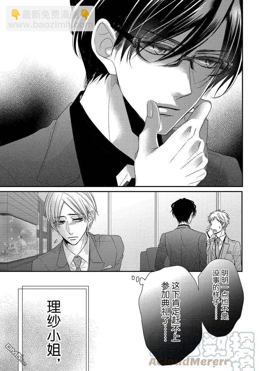 《咖啡遇上香草》第80话 第29页