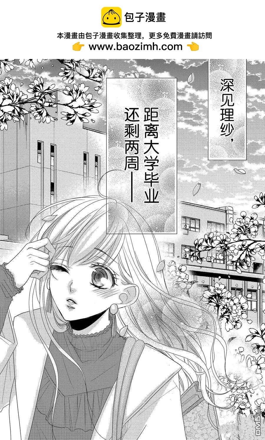 《咖啡遇上香草》第80话 第2页
