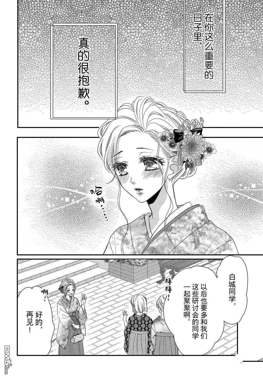 《咖啡遇上香草》第80话 第30页