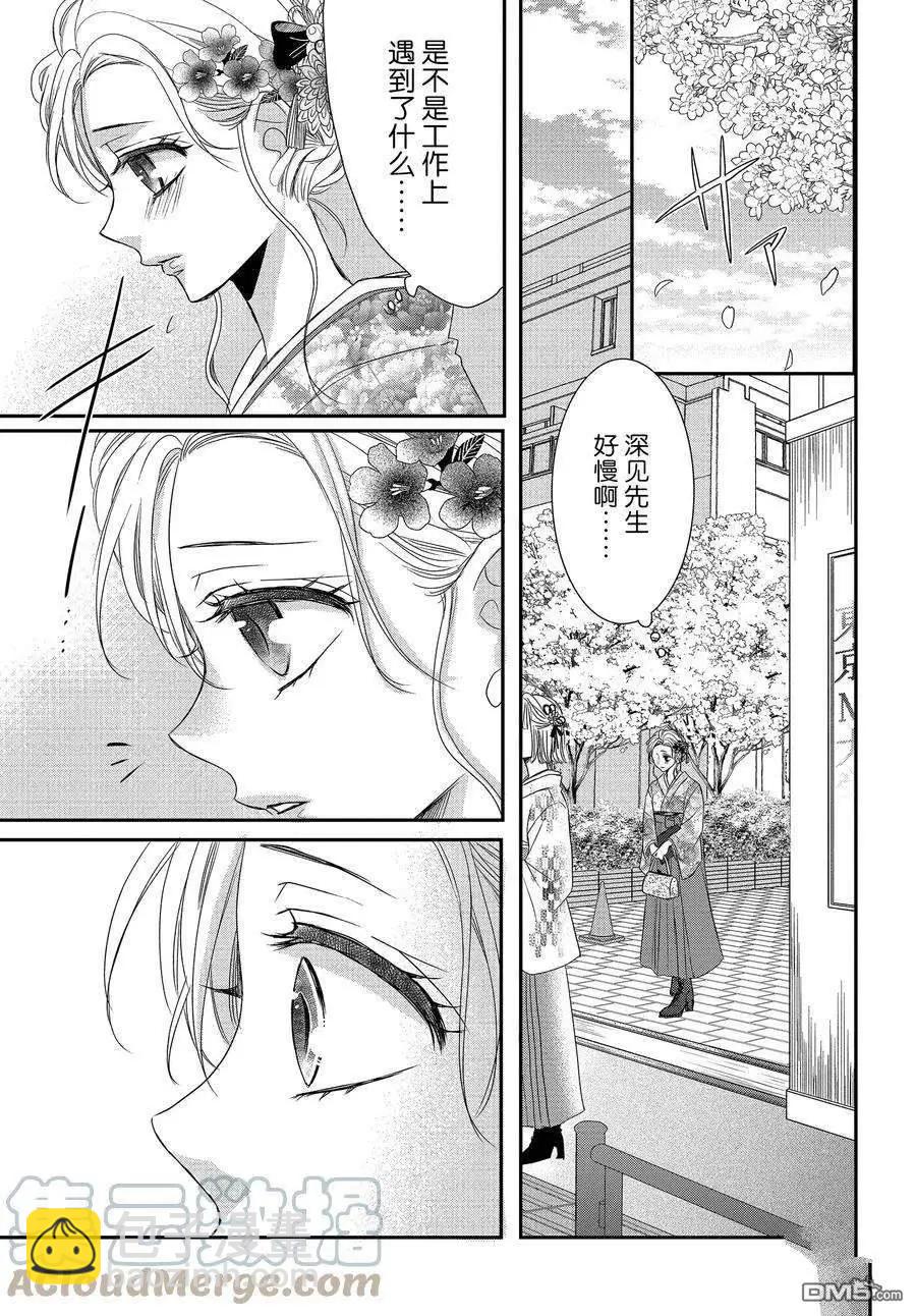 《咖啡遇上香草》第80话 第31页