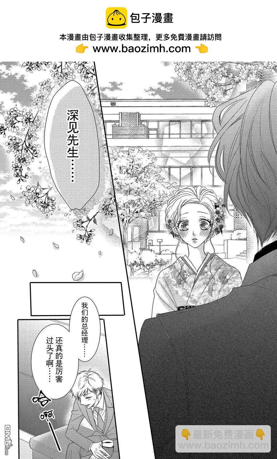 《咖啡遇上香草》第80话 第34页