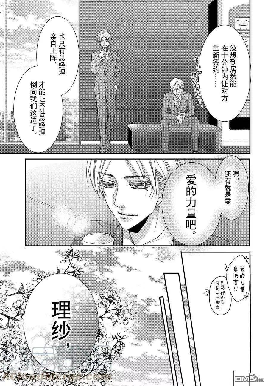 《咖啡遇上香草》第80话 第35页