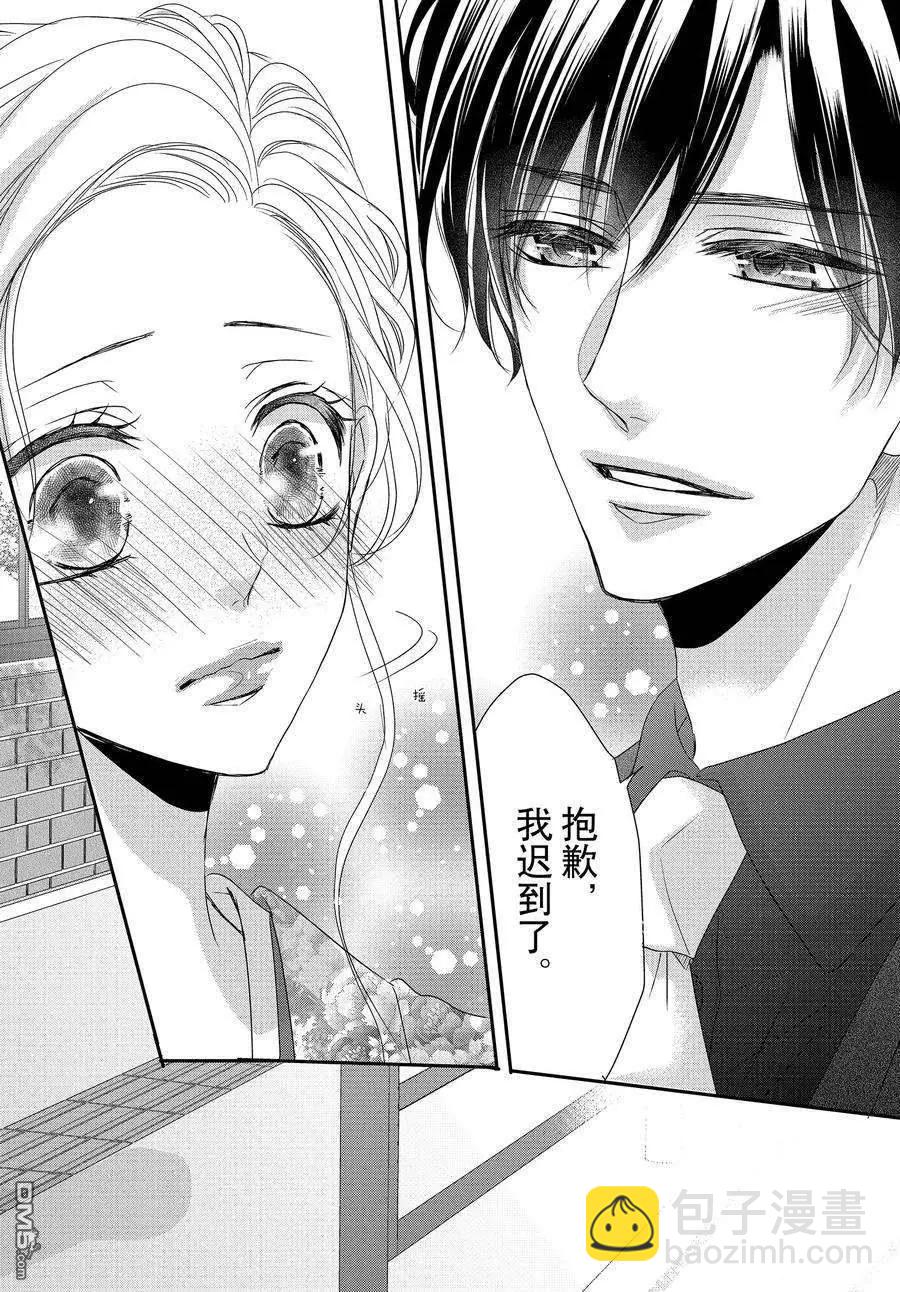 《咖啡遇上香草》第80话 第36页