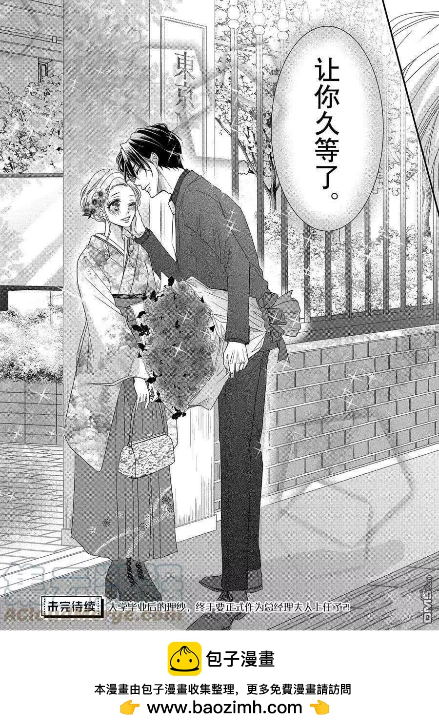 《咖啡遇上香草》第80话 第37页