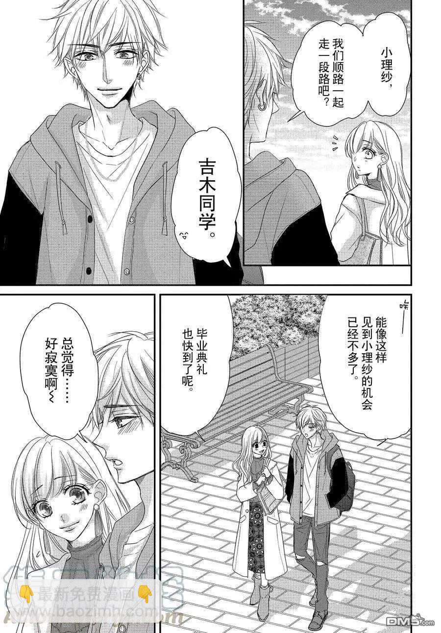 《咖啡遇上香草》第80话 第3页