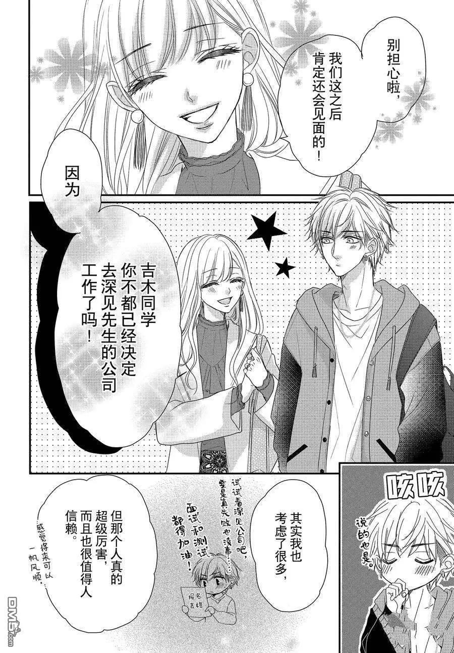 《咖啡遇上香草》第80话 第4页