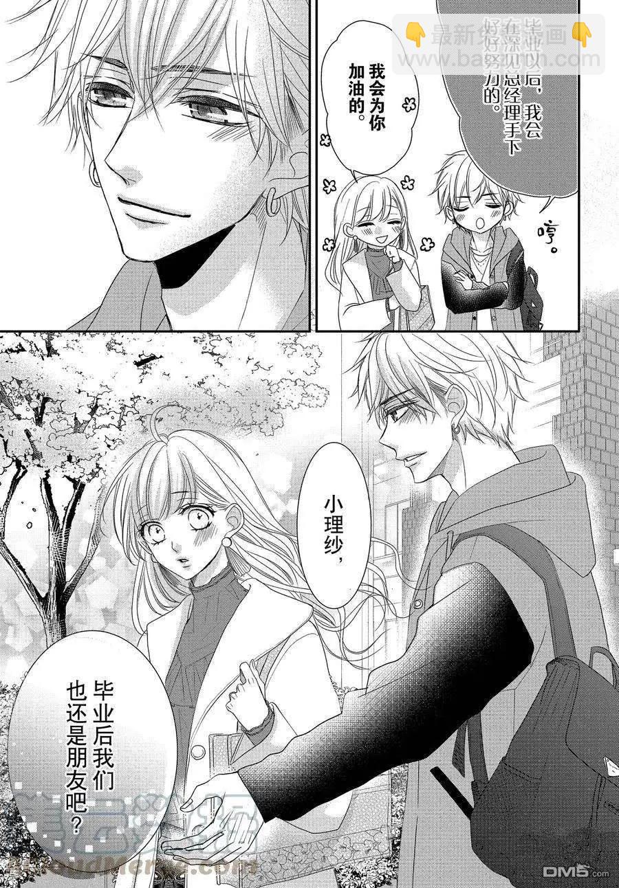 《咖啡遇上香草》第80话 第5页