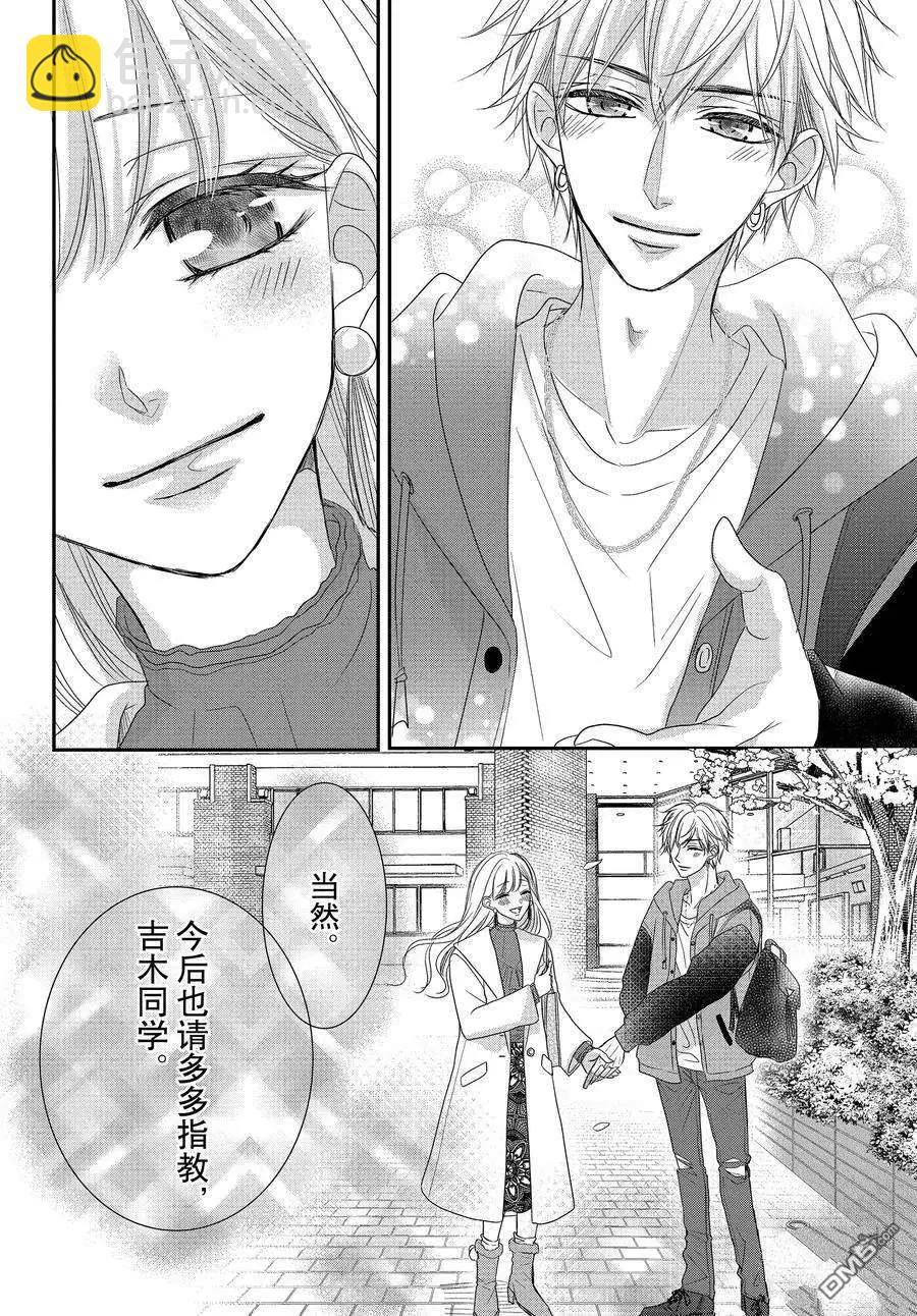 《咖啡遇上香草》第80话 第6页