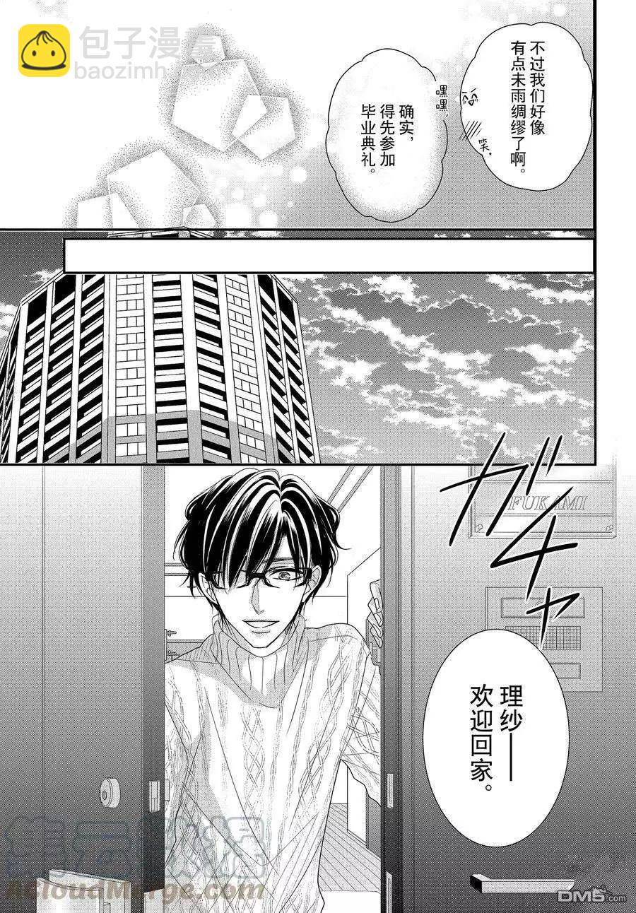 《咖啡遇上香草》第80话 第7页
