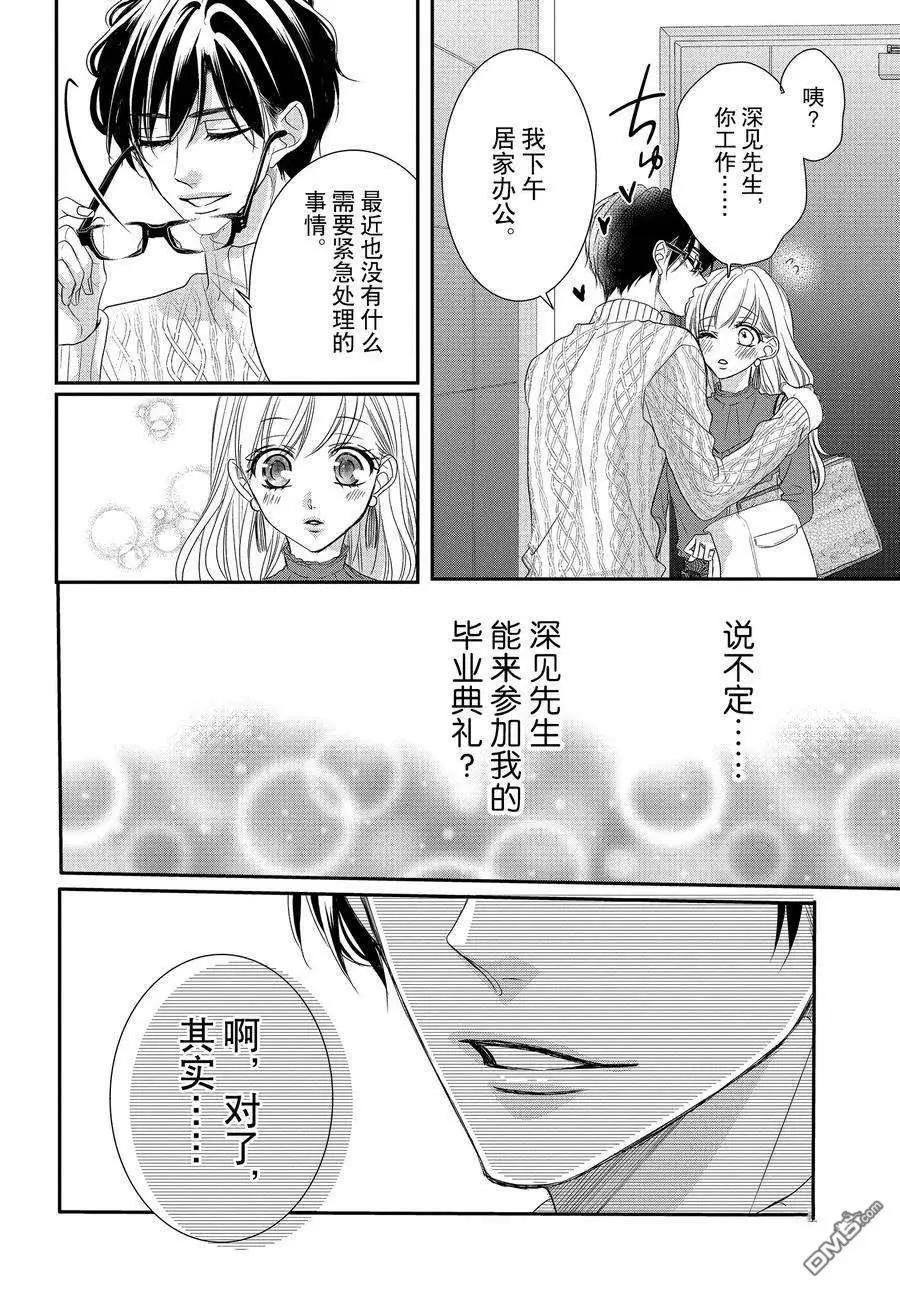 《咖啡遇上香草》第80话 第8页