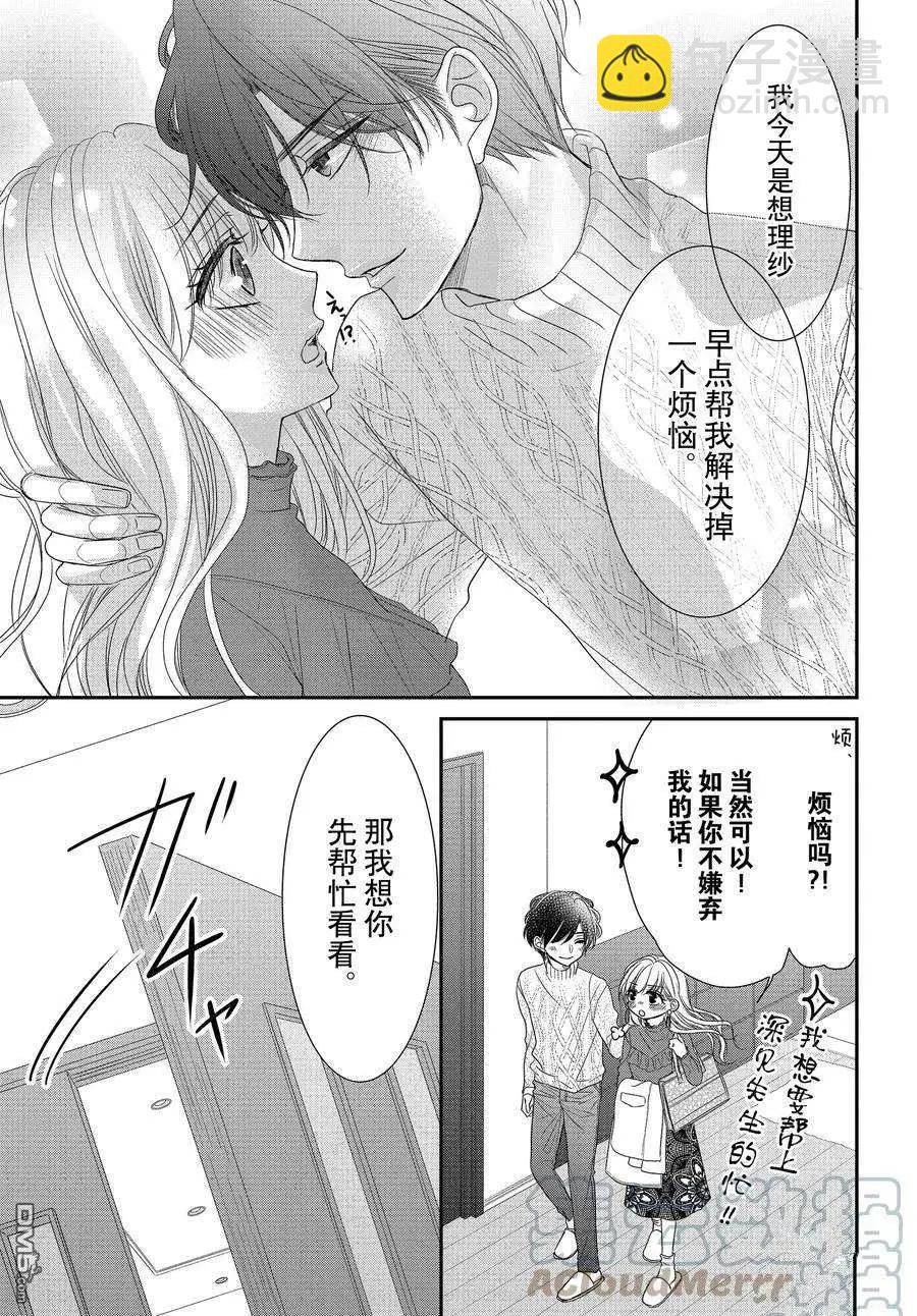 《咖啡遇上香草》第80话 第9页