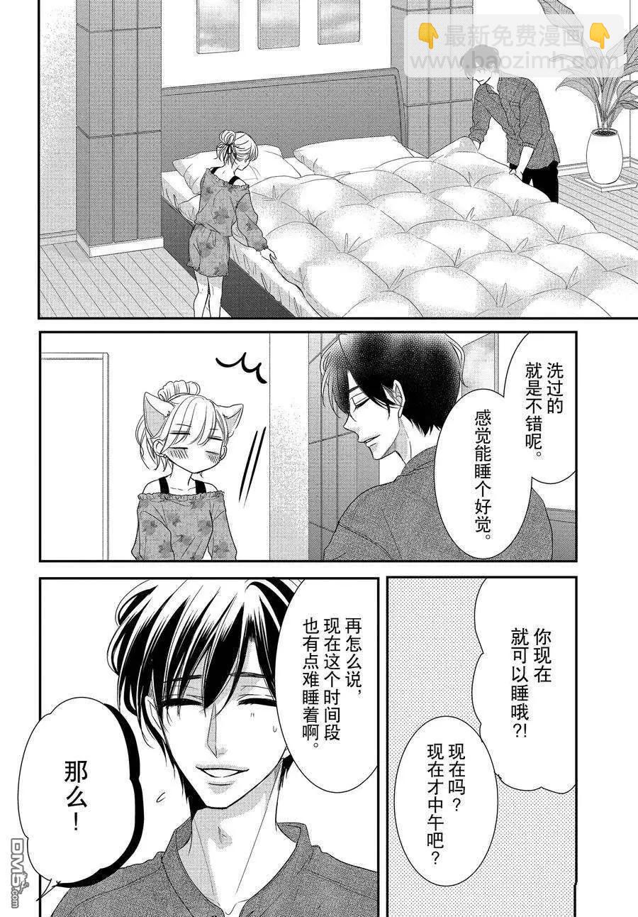 《咖啡遇上香草》第82.1话 第10页