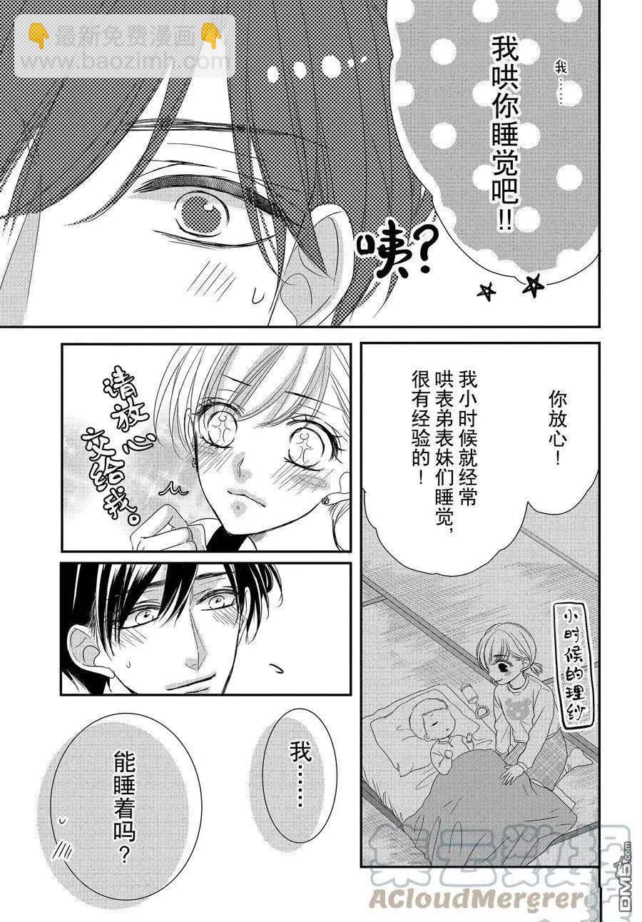 《咖啡遇上香草》第82.1话 第11页