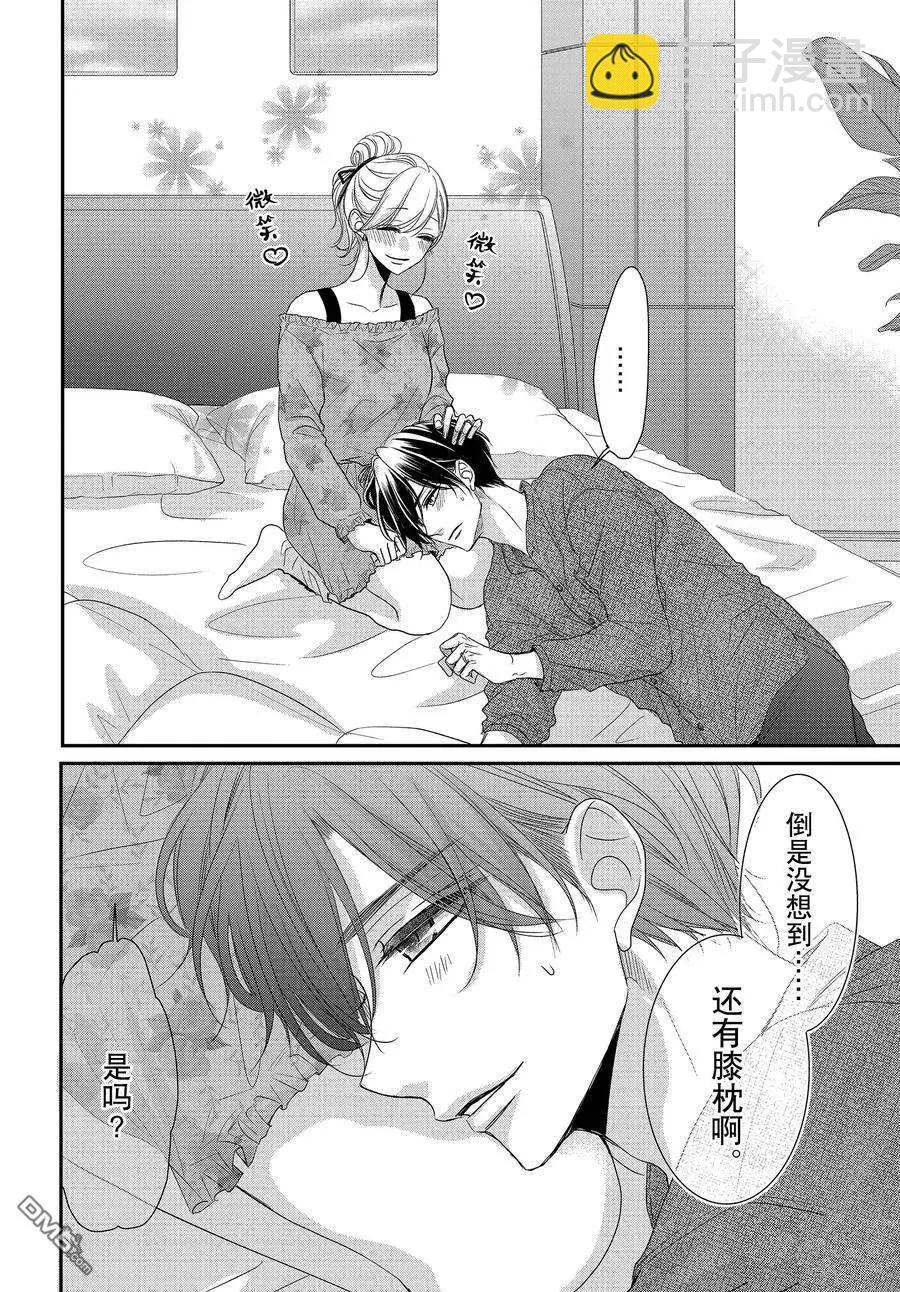 《咖啡遇上香草》第82.1话 第12页