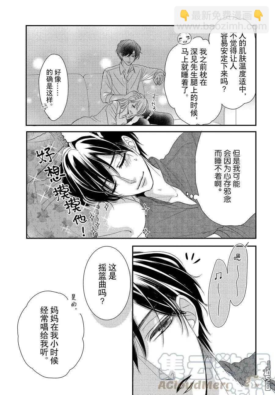 《咖啡遇上香草》第82.1话 第13页