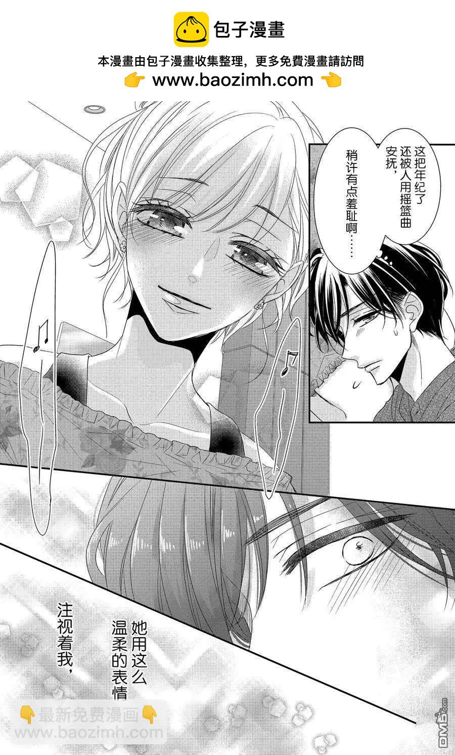 《咖啡遇上香草》第82.1话 第14页