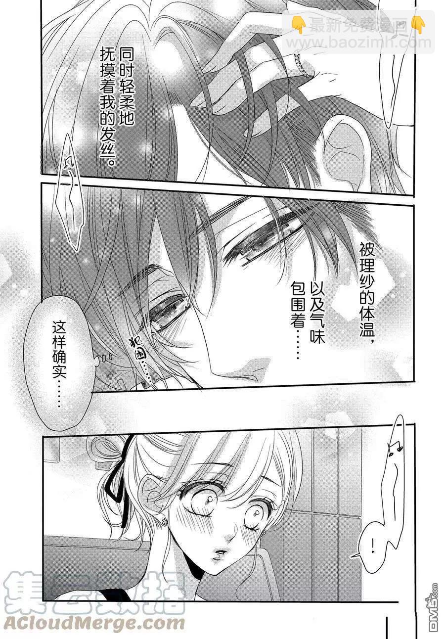 《咖啡遇上香草》第82.1话 第15页