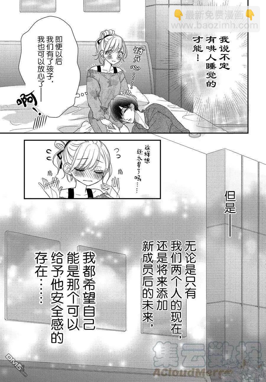《咖啡遇上香草》第82.1话 第17页