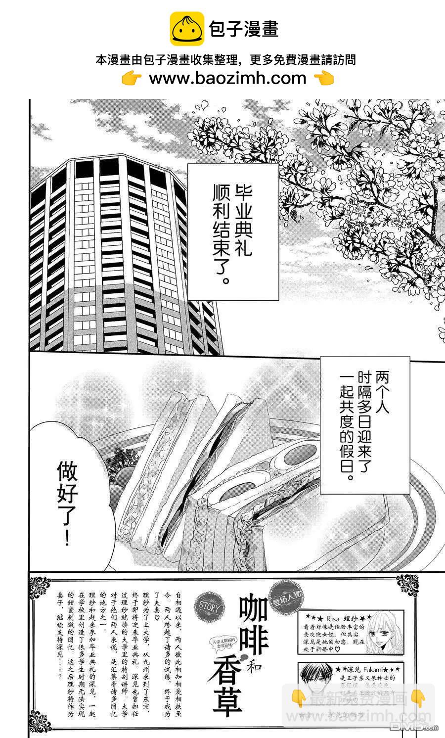 《咖啡遇上香草》第82.1话 第2页
