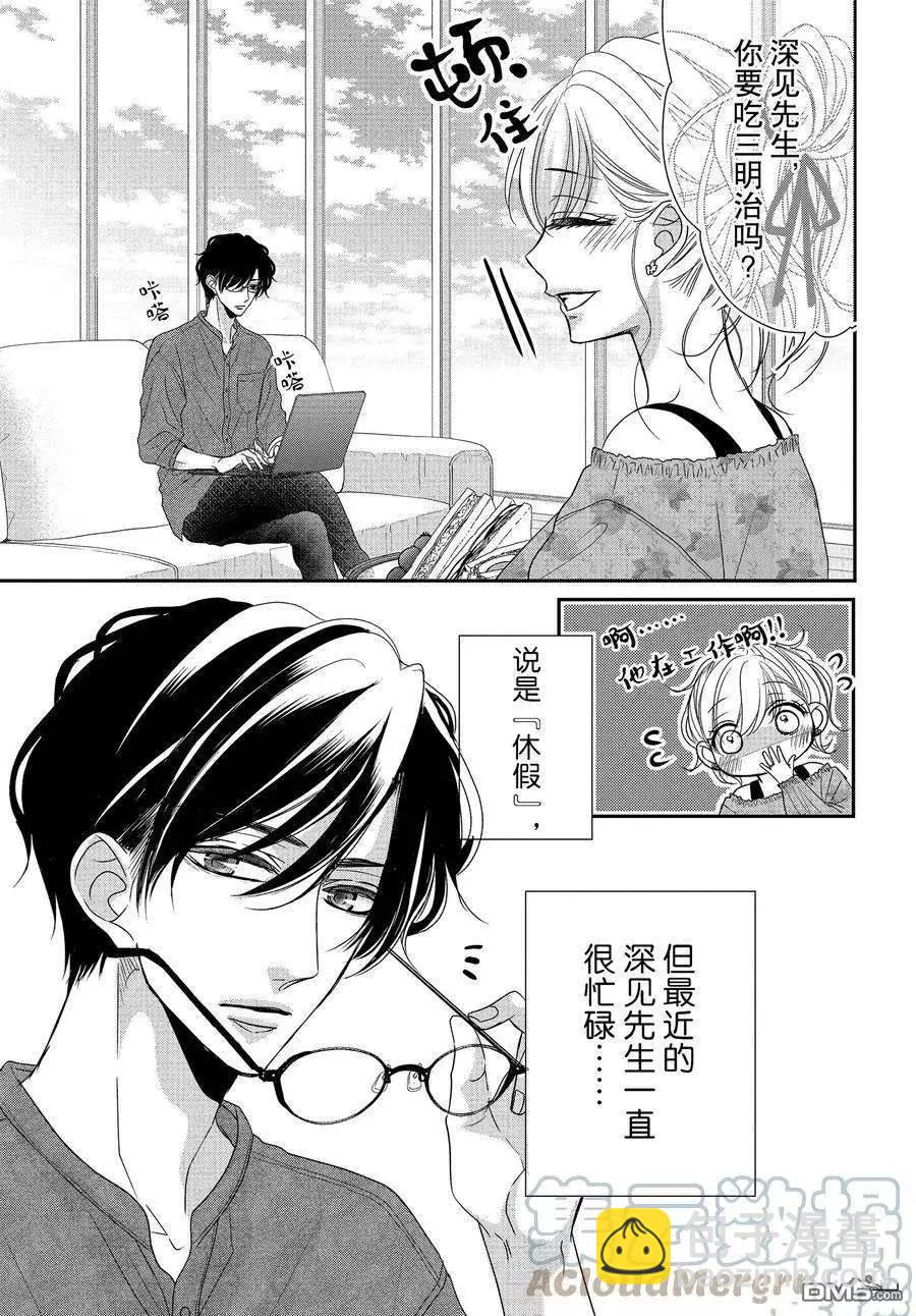 《咖啡遇上香草》第82.1话 第3页