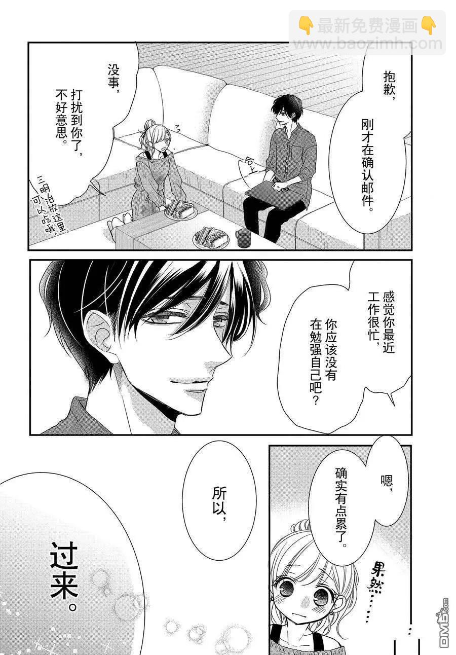 《咖啡遇上香草》第82.1话 第4页