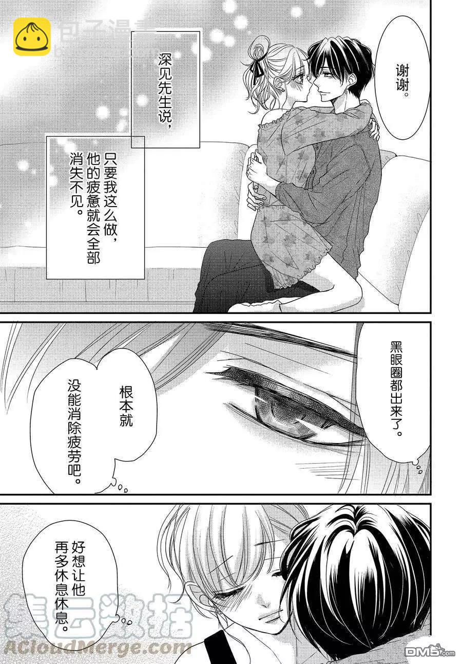 《咖啡遇上香草》第82.1话 第7页