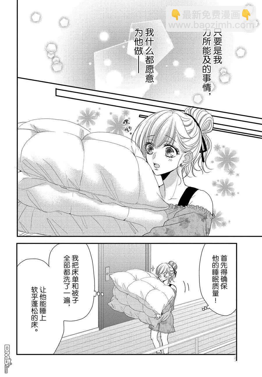 《咖啡遇上香草》第82.1话 第8页