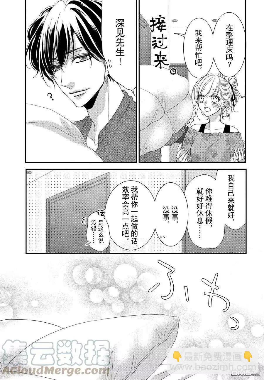 《咖啡遇上香草》第82.1话 第9页