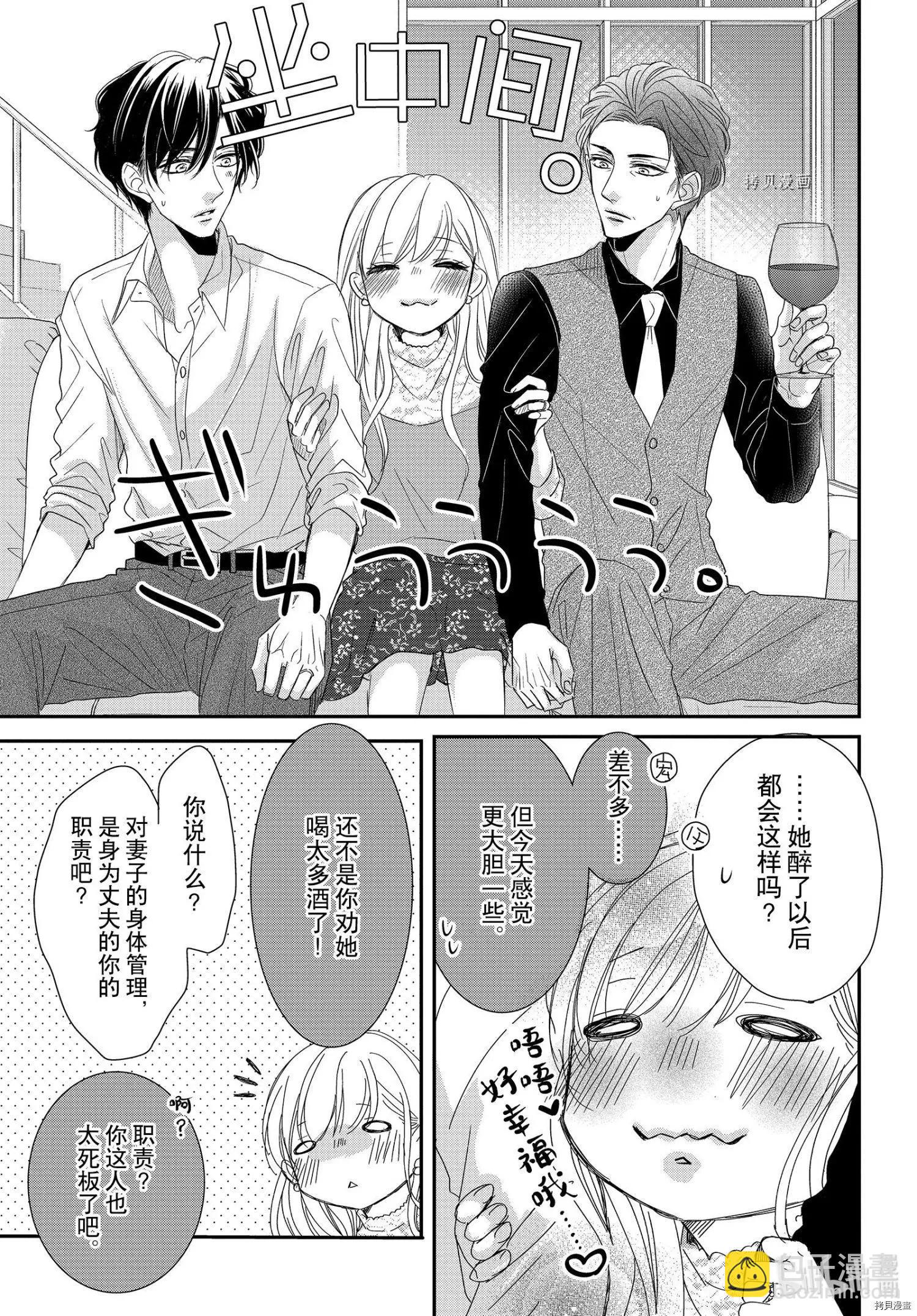 《咖啡遇上香草》第79话 第10页