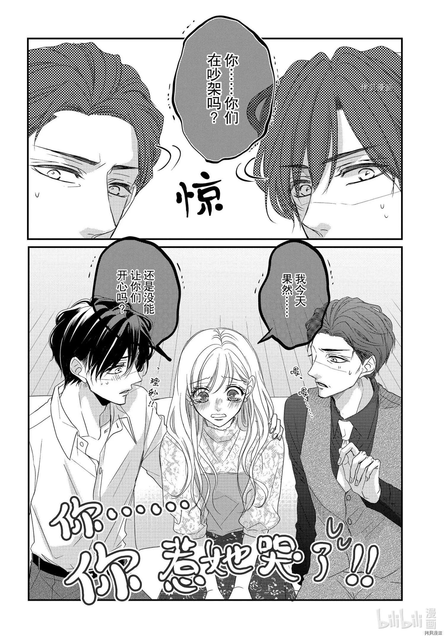 《咖啡遇上香草》第79话 第11页