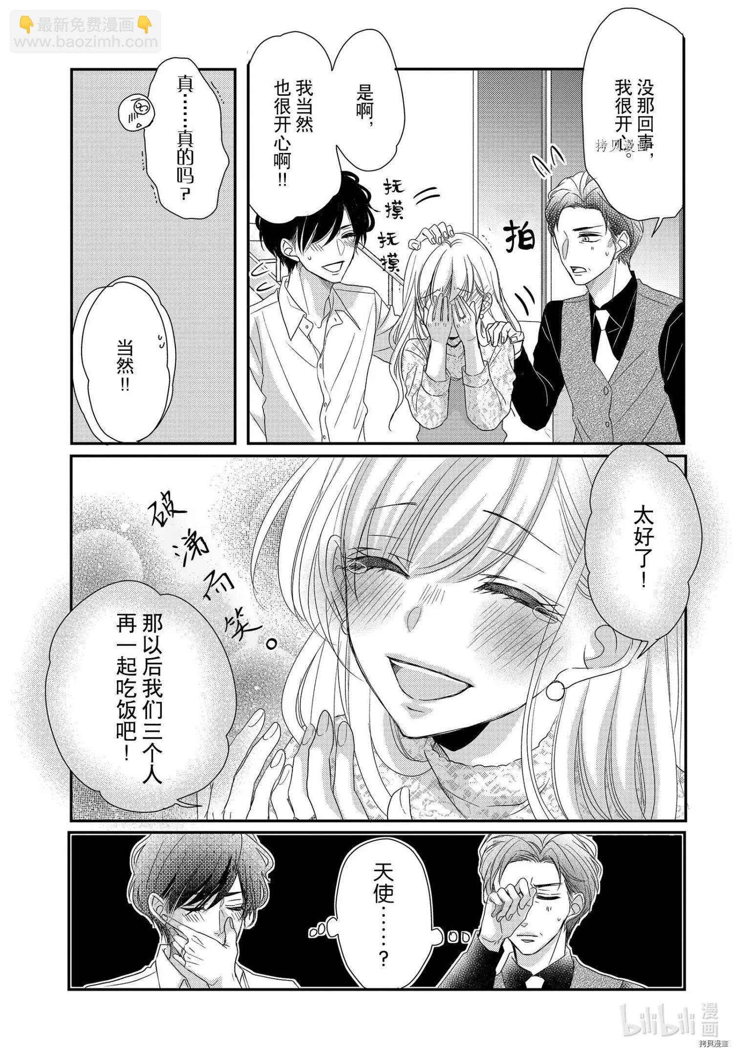《咖啡遇上香草》第79话 第12页