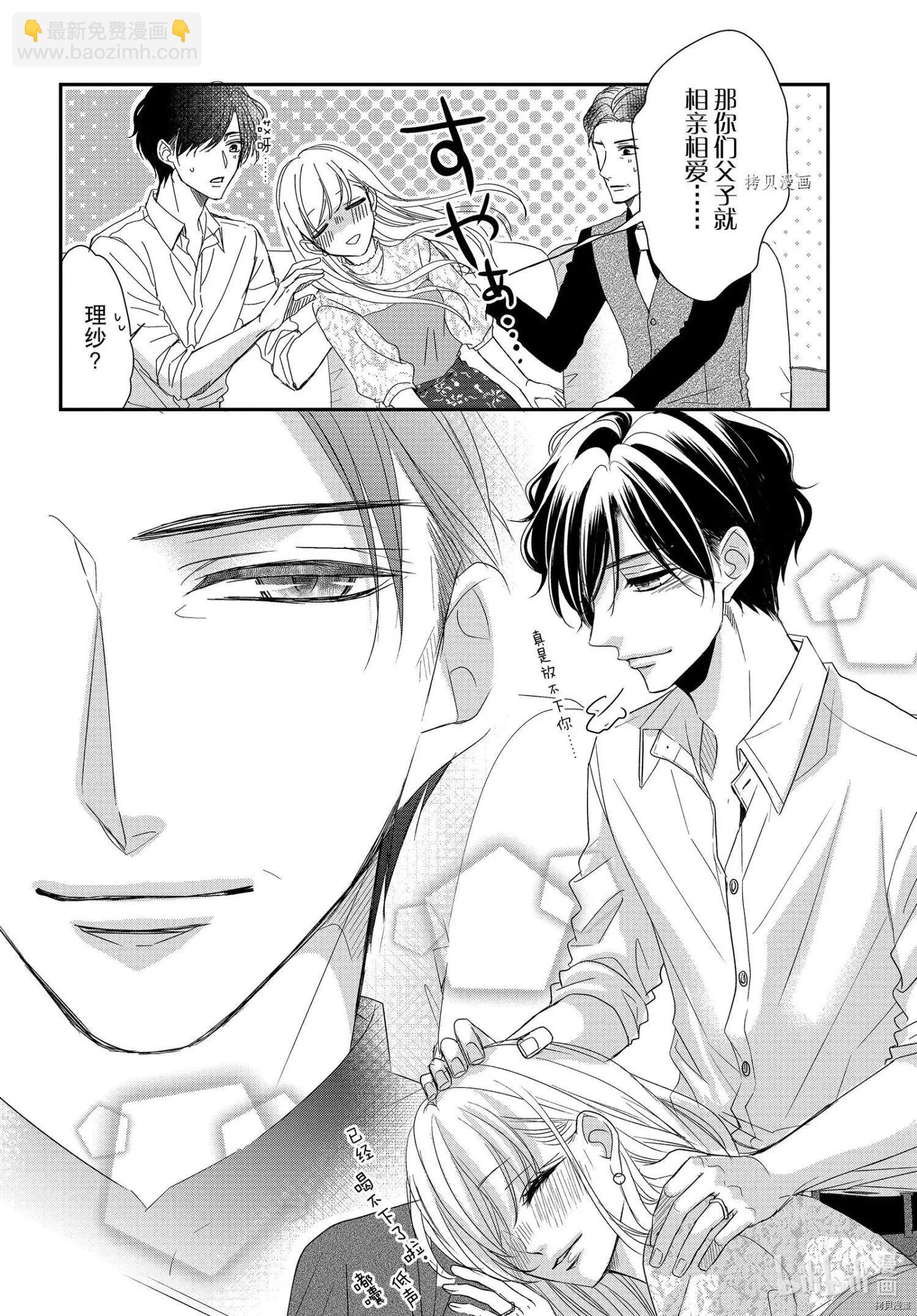 《咖啡遇上香草》第79话 第13页