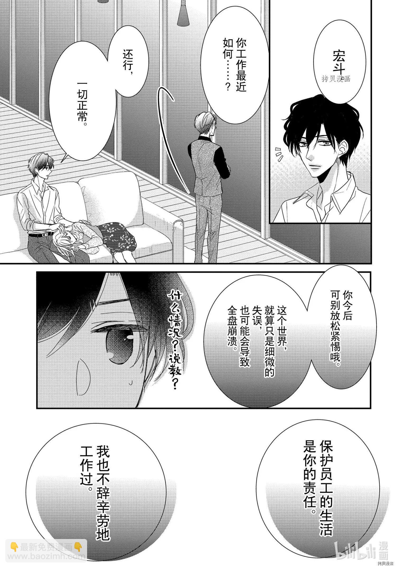 《咖啡遇上香草》第79话 第14页