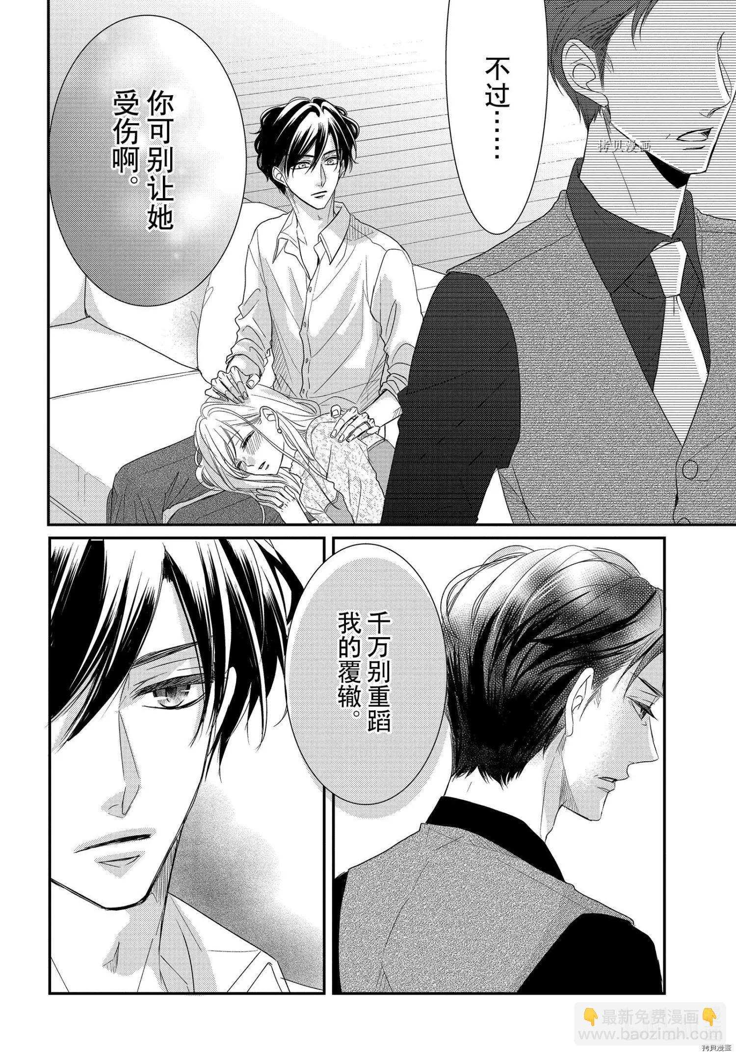 《咖啡遇上香草》第79话 第15页