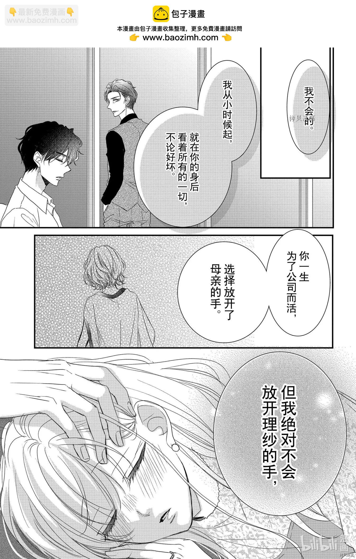 《咖啡遇上香草》第79话 第16页