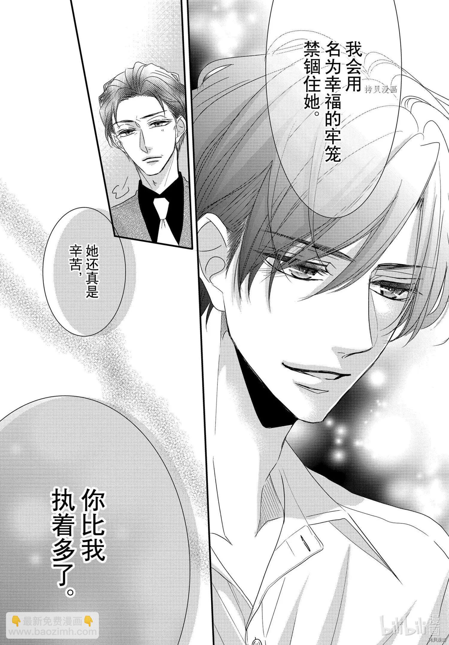 《咖啡遇上香草》第79话 第17页